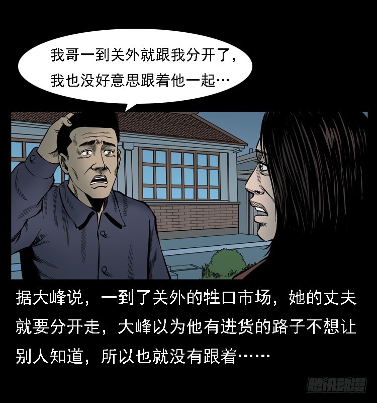 107托梦破凶案(1/2)-第82话