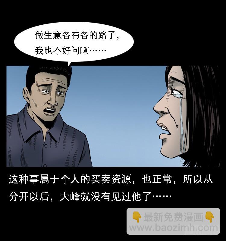 107托梦破凶案(1/2)-第82话