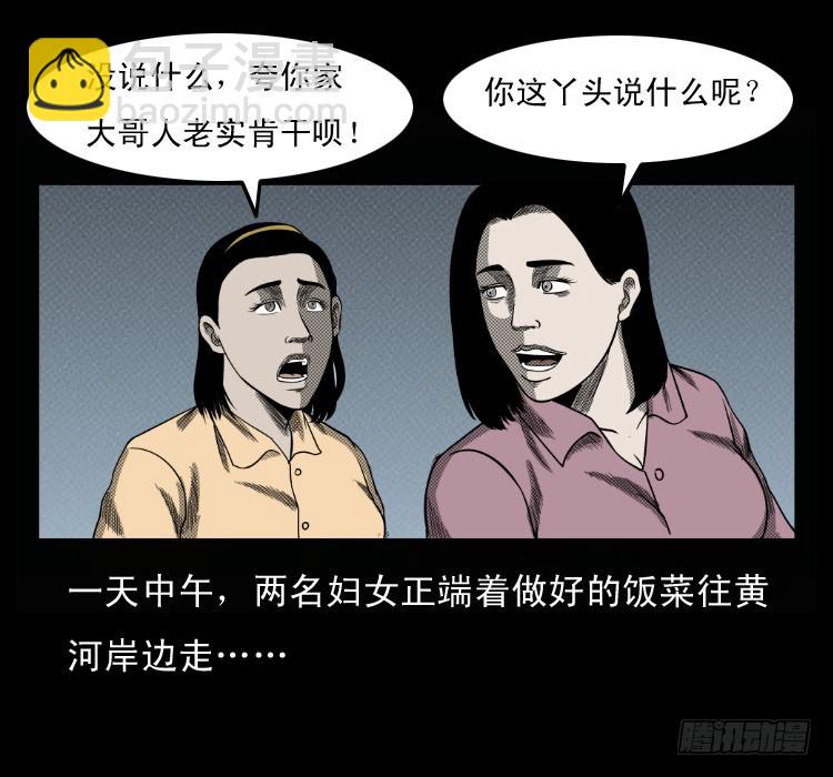 68黄河龙棺(1/2)-第84话