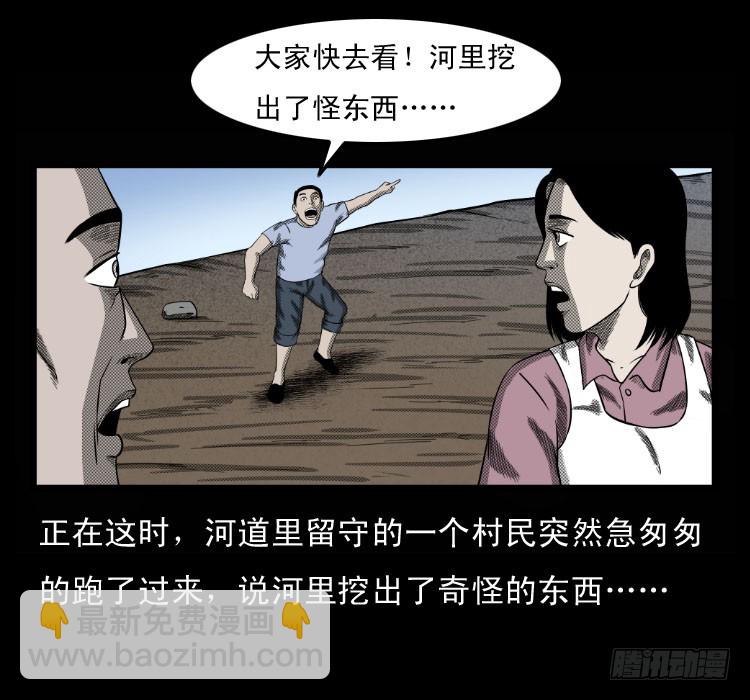 68黄河龙棺(1/2)-第84话