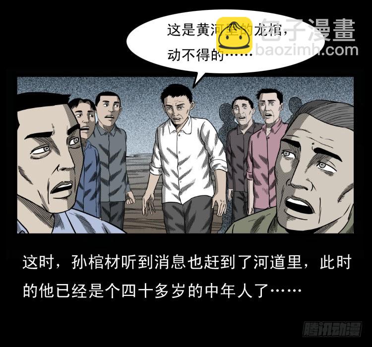 68黄河龙棺(1/2)-第84话