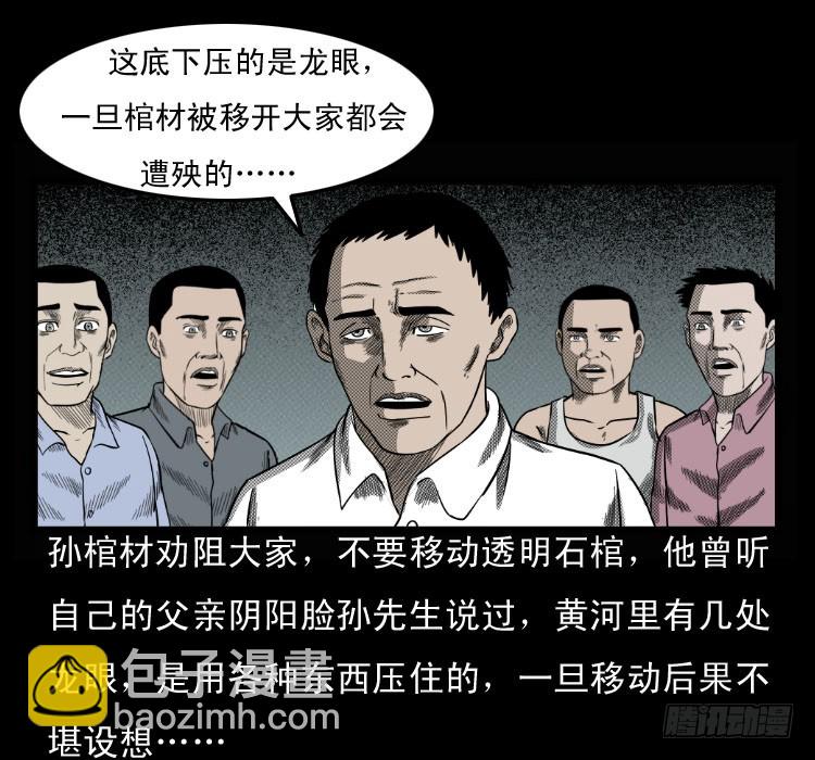 68黄河龙棺(1/2)-第84话