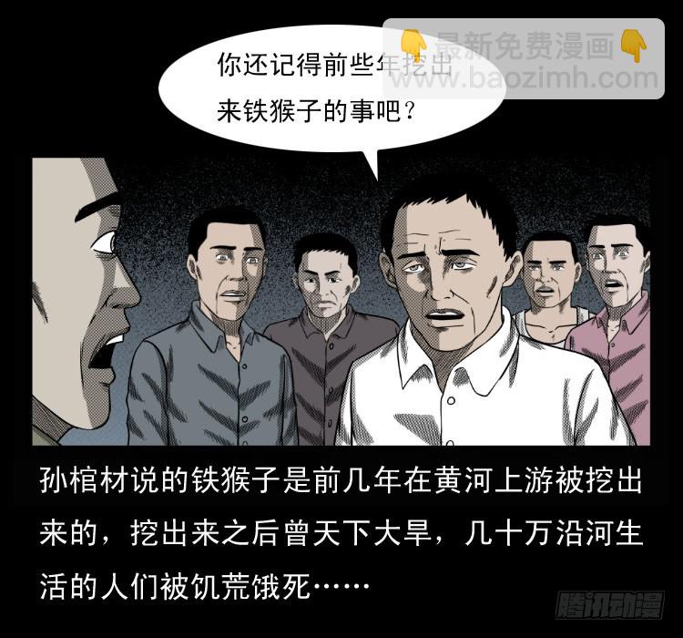 68黄河龙棺(1/2)-第84话