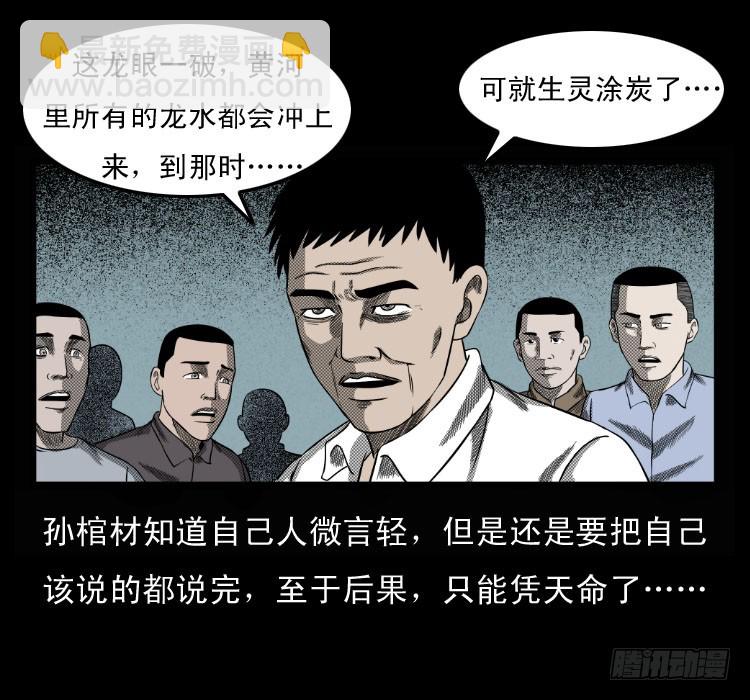 68黄河龙棺(1/2)-第84话