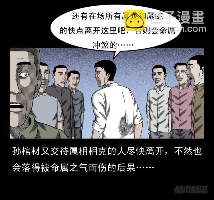 68黄河龙棺(1/2)-第84话