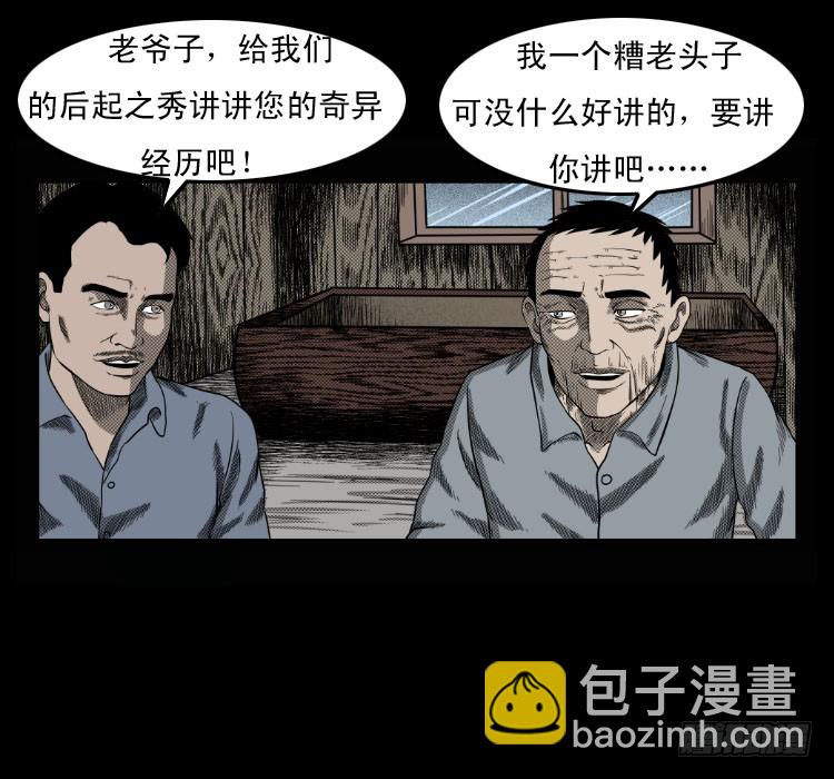 68黄河龙棺(1/2)-第84话