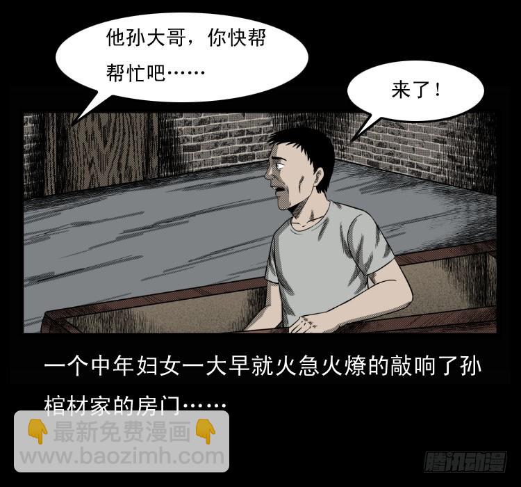 68黄河龙棺(1/2)-第84话