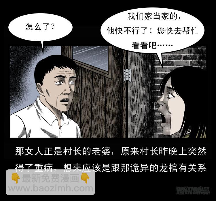 68黄河龙棺(1/2)-第84话