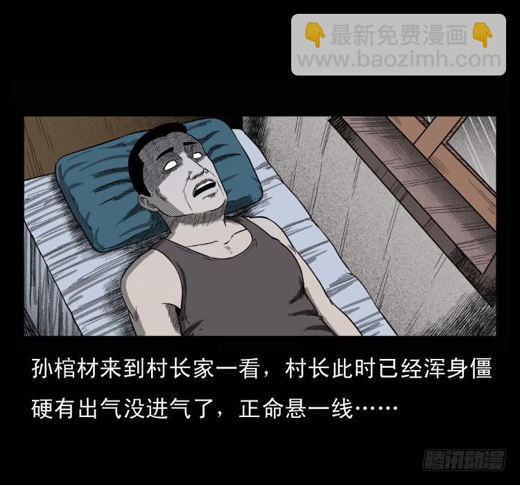 68黄河龙棺(1/2)-第84话