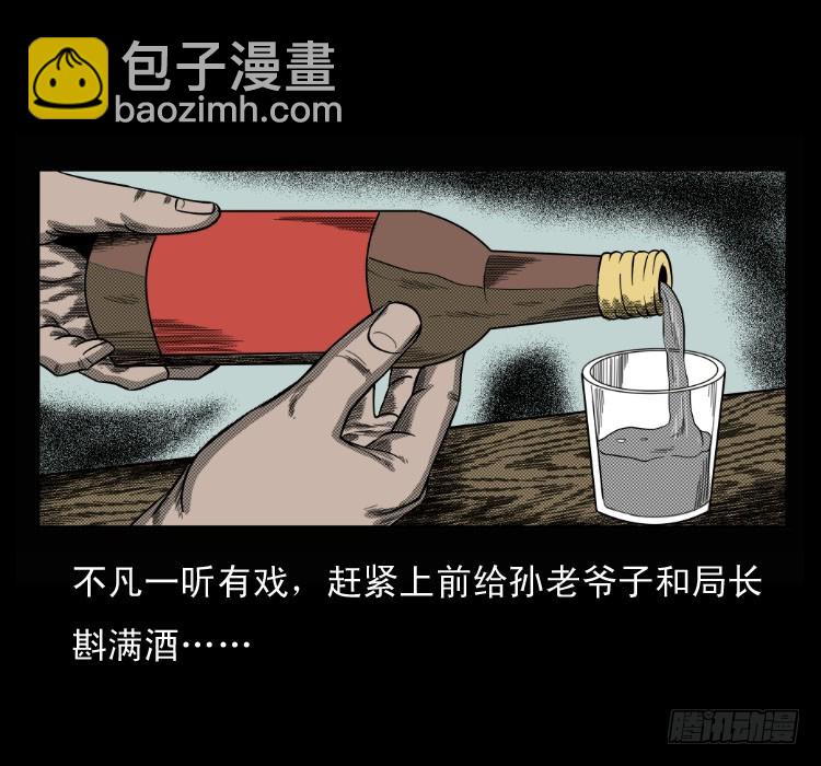 68黄河龙棺(1/2)-第84话