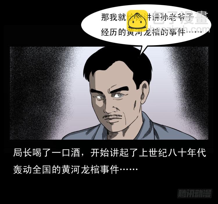 68黄河龙棺(1/2)-第84话