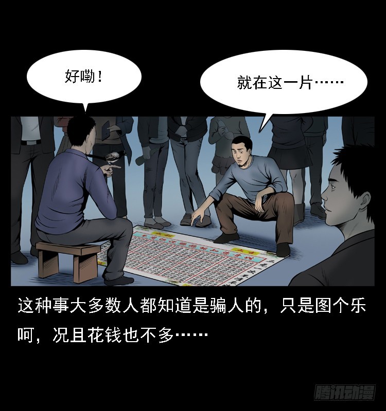 詭案錄 - 109自首的騙子(1/2) - 2