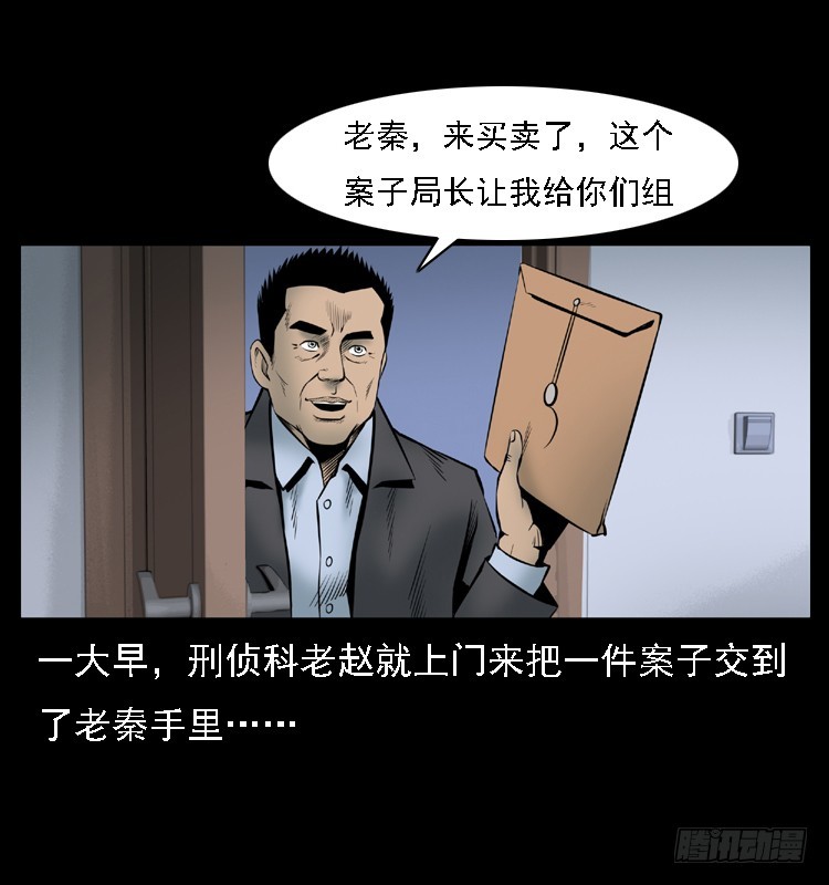 詭案錄 - 109自首的騙子(1/2) - 3