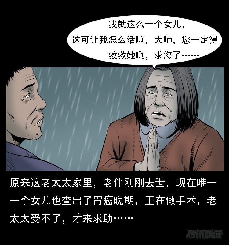 詭案錄 - 109自首的騙子(1/2) - 3