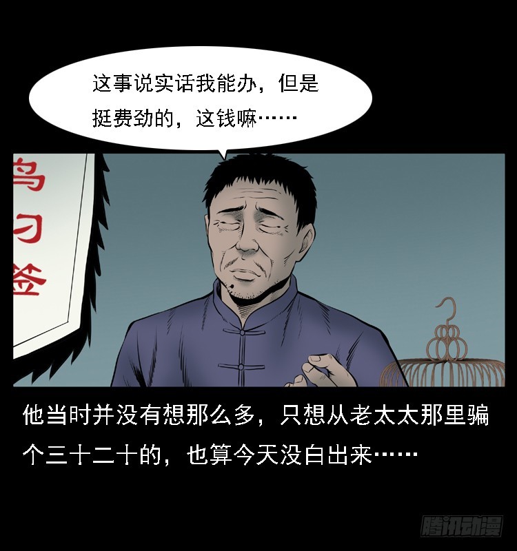 詭案錄 - 109自首的騙子(1/2) - 4