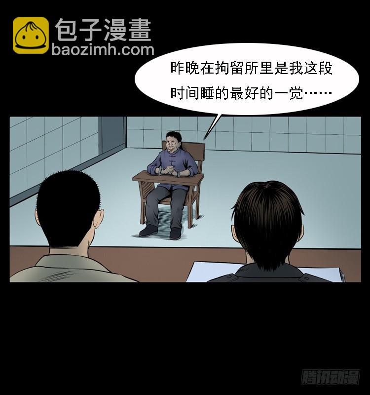 詭案錄 - 109自首的騙子(2/2) - 3