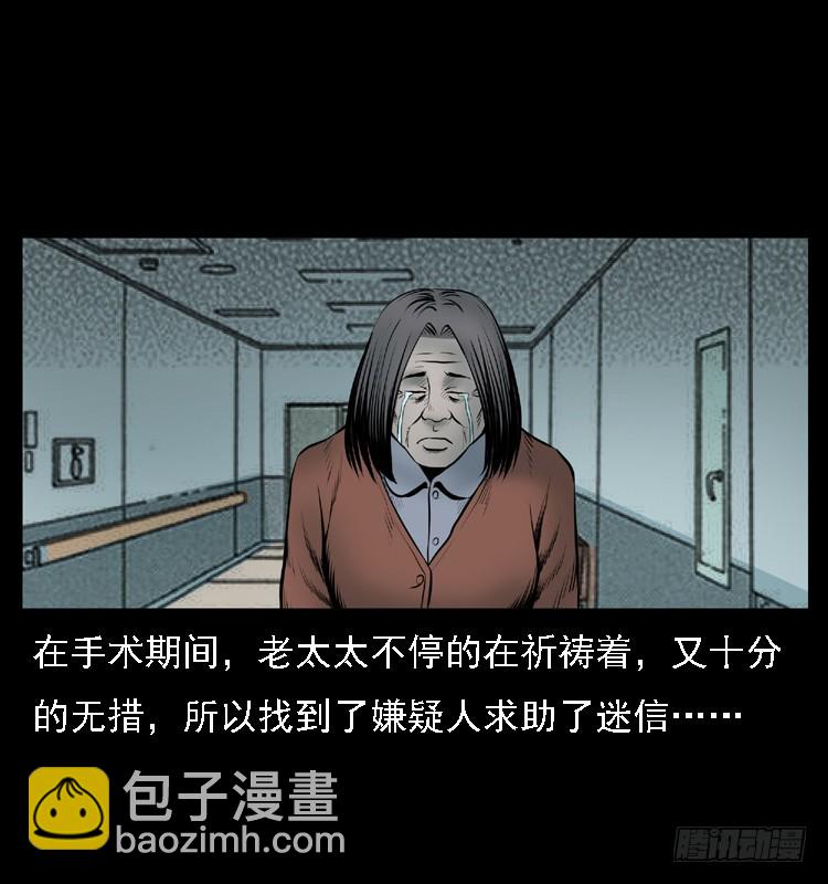 詭案錄 - 109自首的騙子(2/2) - 4