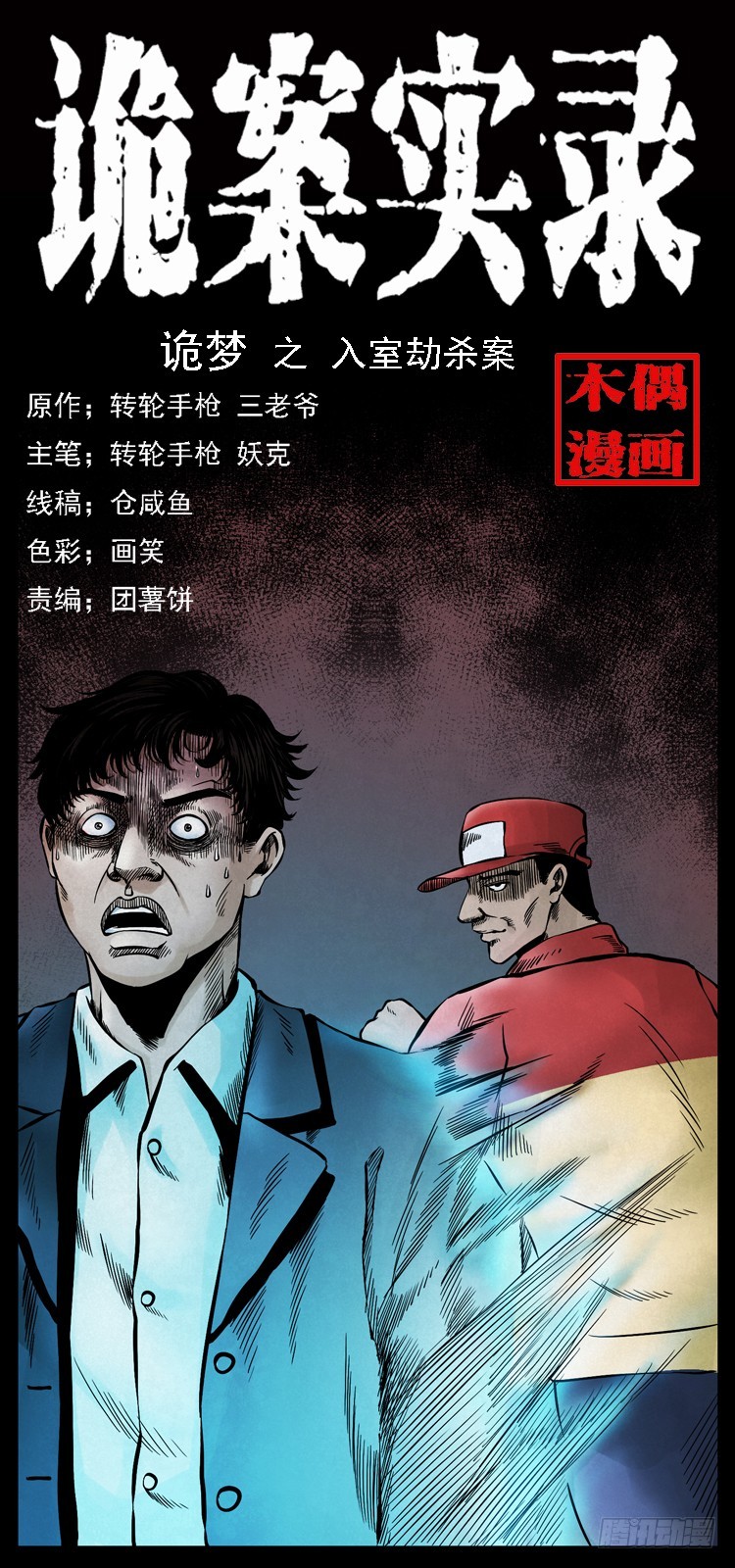 110入室劫杀案(1/2)-第86话