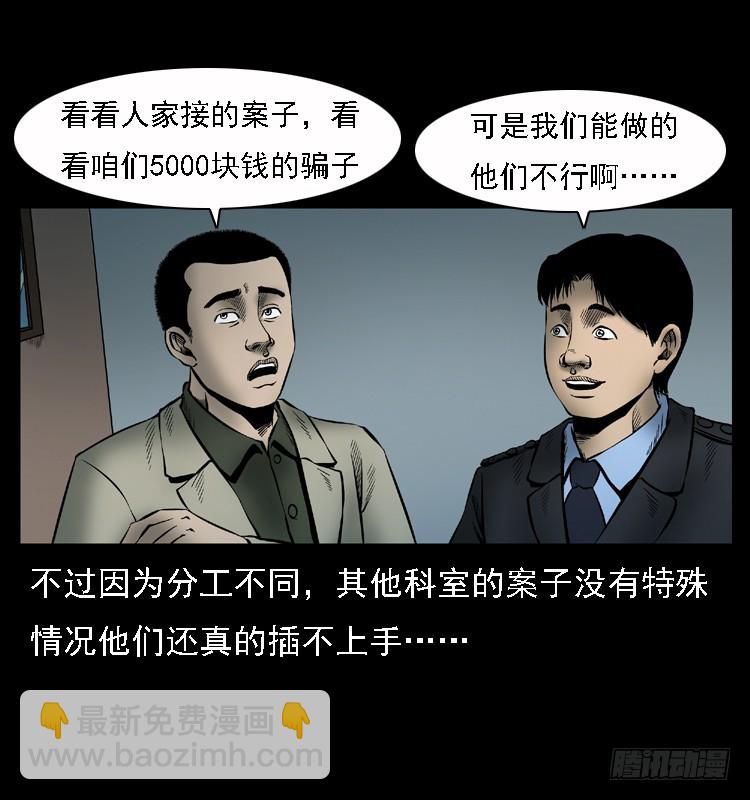 110入室劫杀案(1/2)-第86话