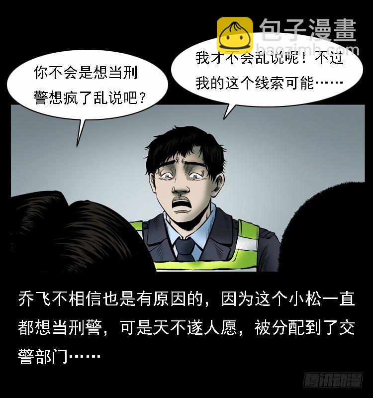 110入室劫杀案(1/2)-第86话