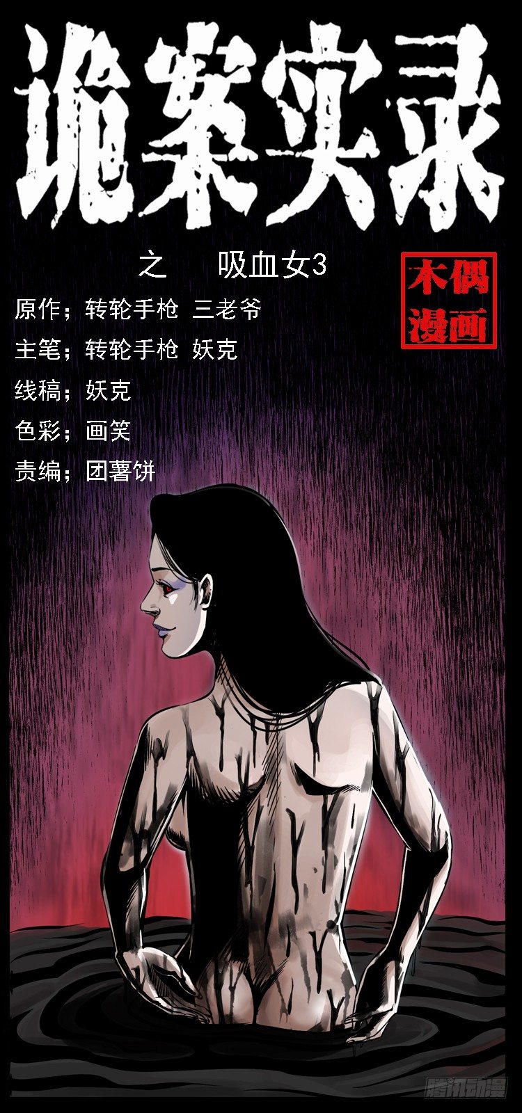 诡案录 - 14吸血女（下）(1/2) - 1