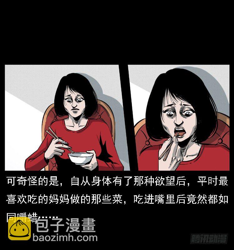 14吸血女（下）(1/2)-第14话