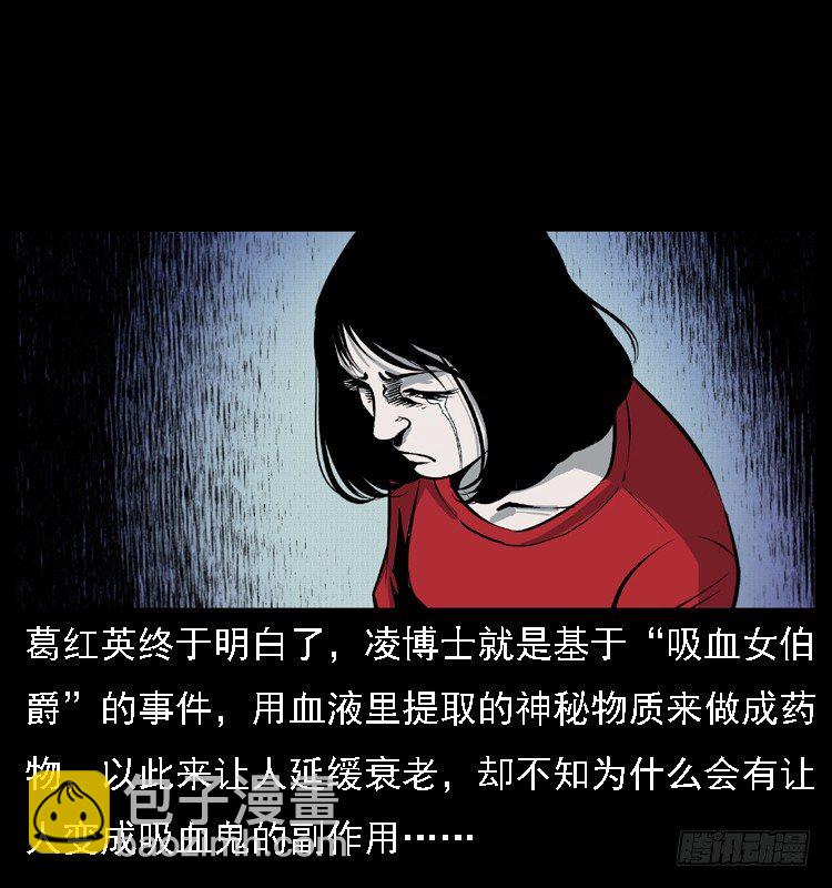 14吸血女（下）(1/2)-第14话