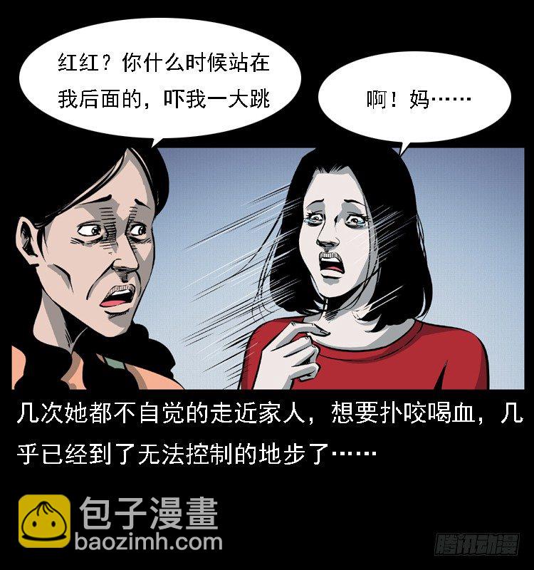 14吸血女（下）(1/2)-第14话