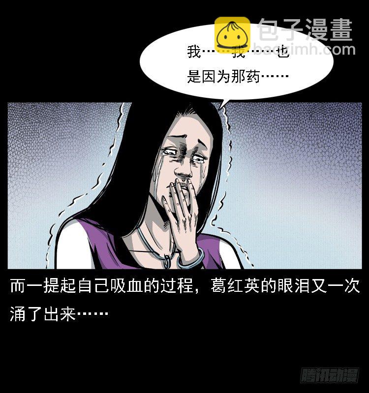 14吸血女（下）(1/2)-第14话