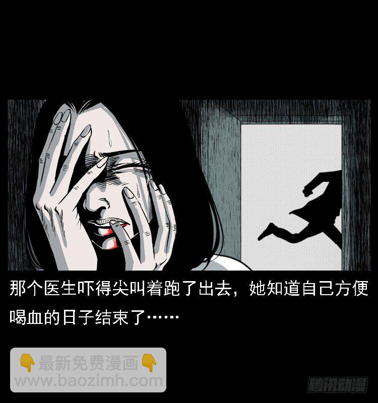 詭案錄 - 14吸血女（下）(1/2) - 8