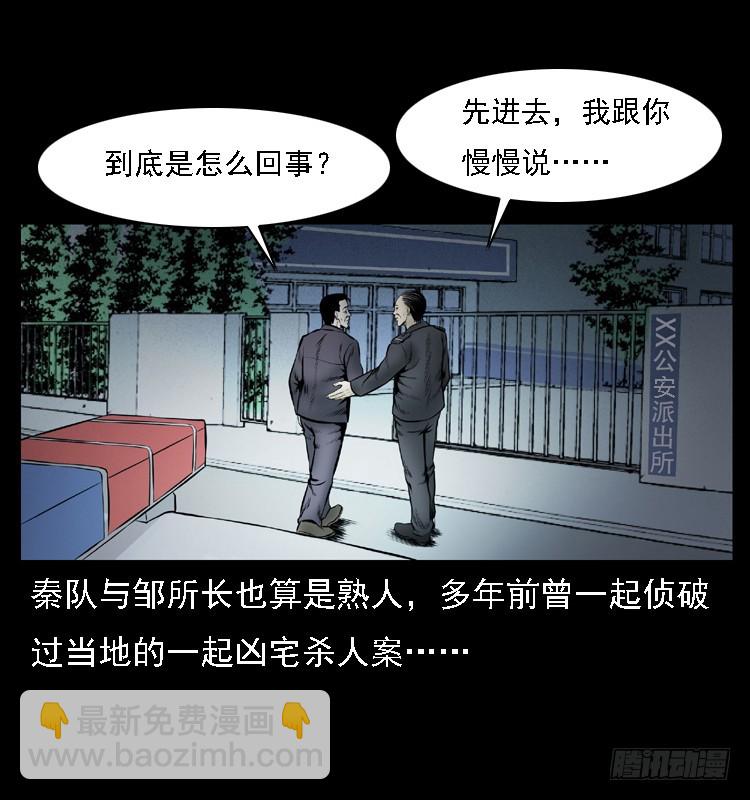 111共梦沉尸案(1/3)-第88话