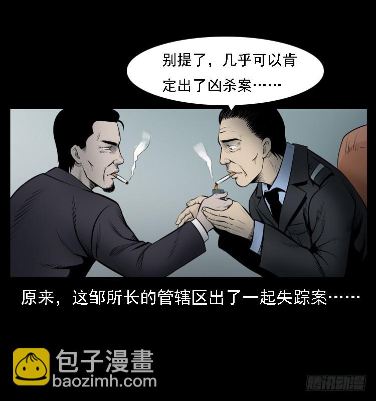 111共梦沉尸案(1/3)-第88话