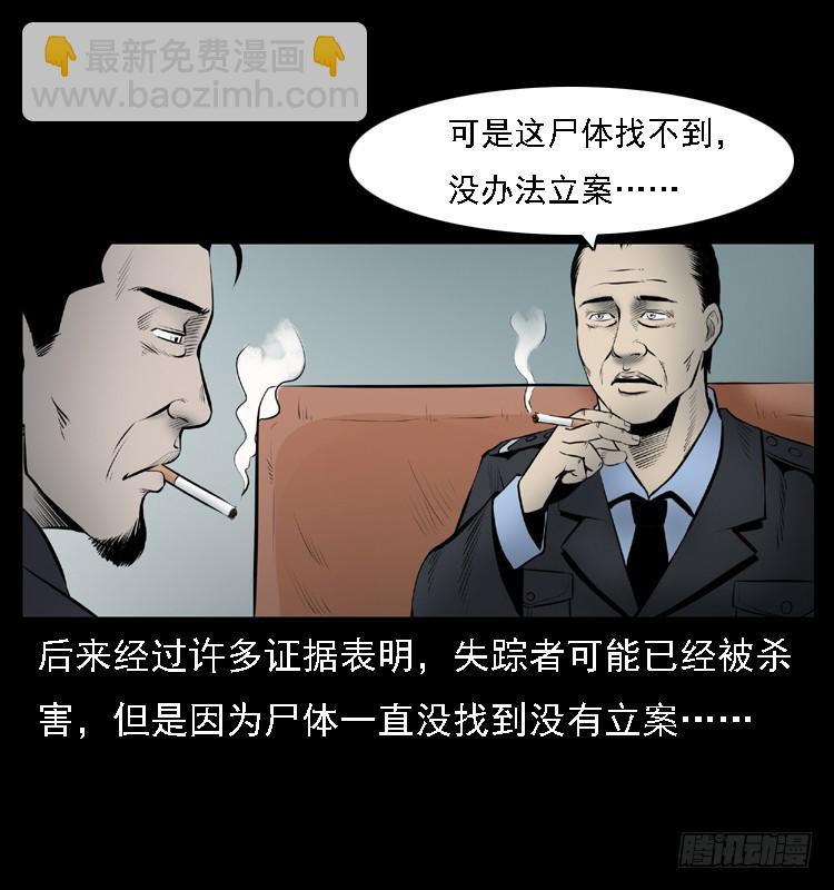 111共梦沉尸案(1/3)-第88话