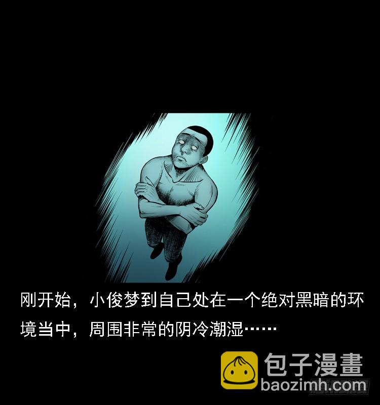 111共梦沉尸案(1/3)-第88话