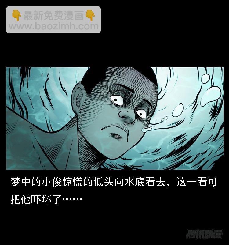 111共梦沉尸案(1/3)-第88话