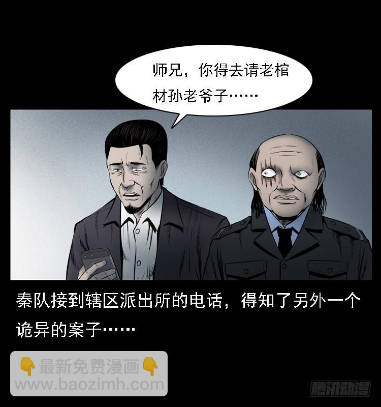 111共梦沉尸案(1/3)-第88话