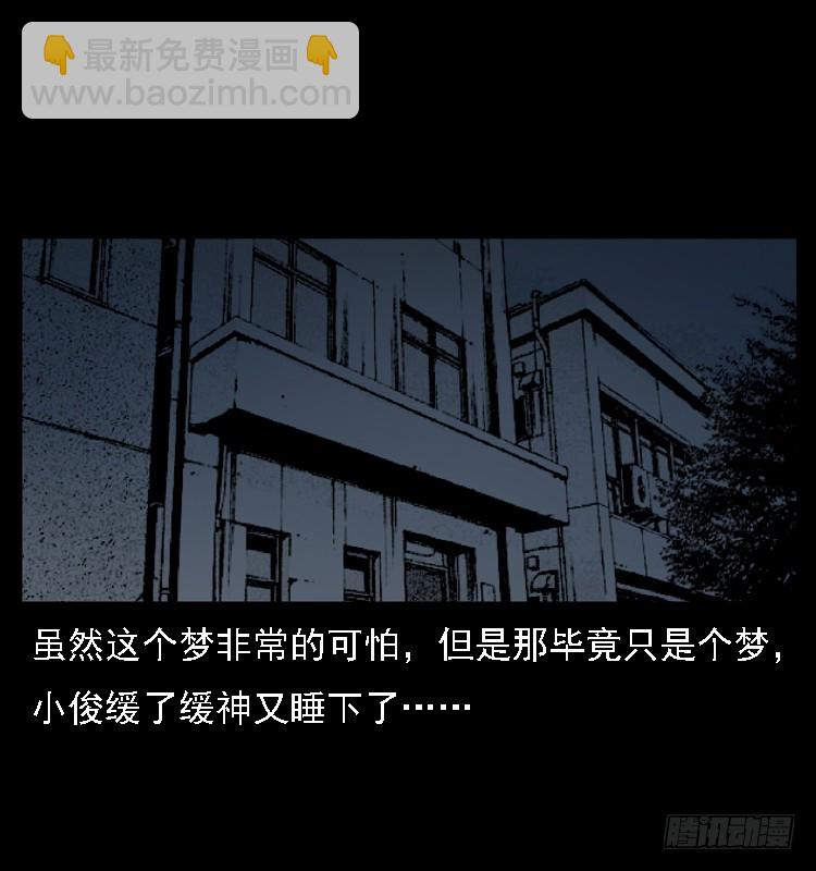 111共梦沉尸案(1/3)-第88话