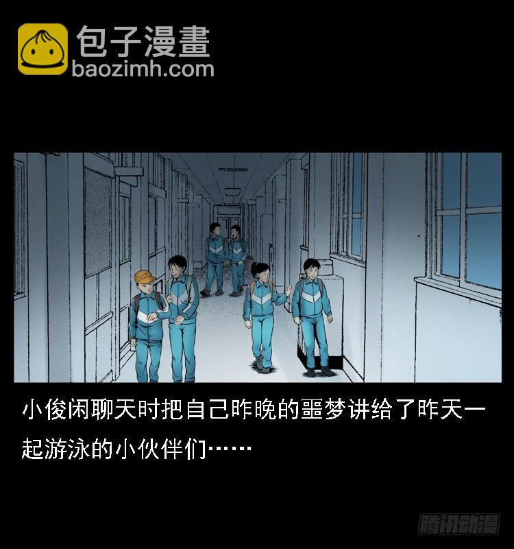 111共梦沉尸案(1/3)-第88话