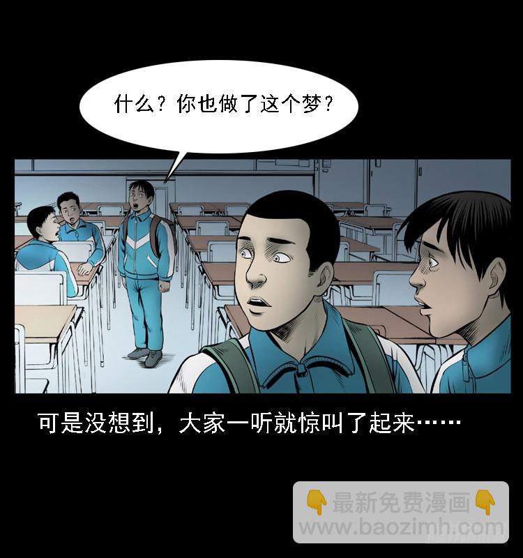 111共梦沉尸案(1/3)-第88话