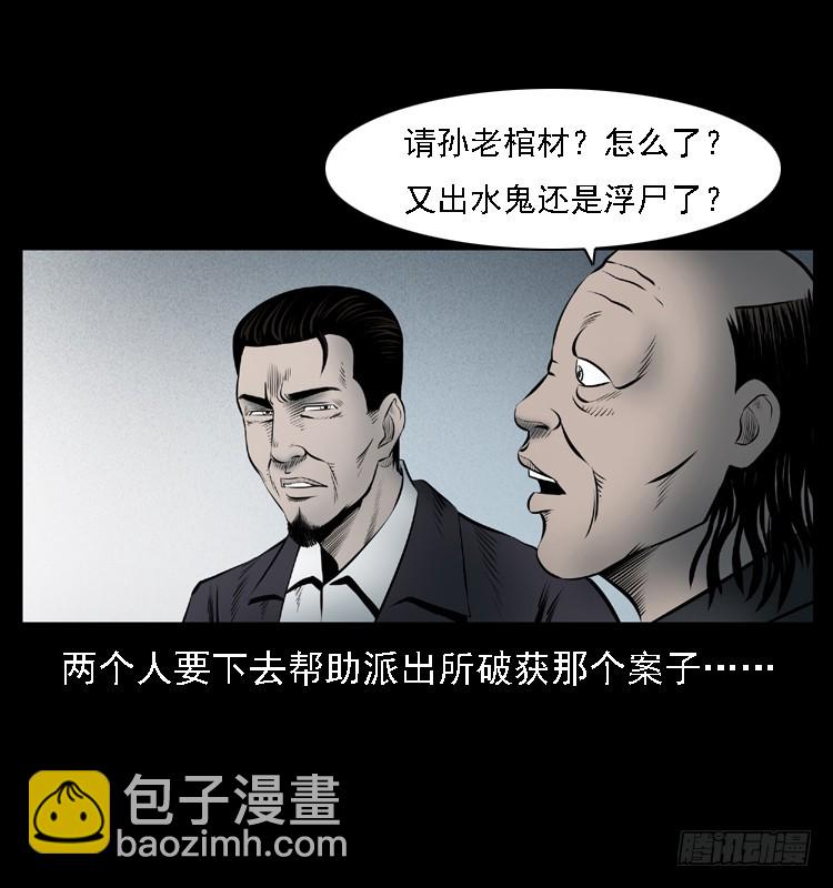 111共梦沉尸案(1/3)-第88话