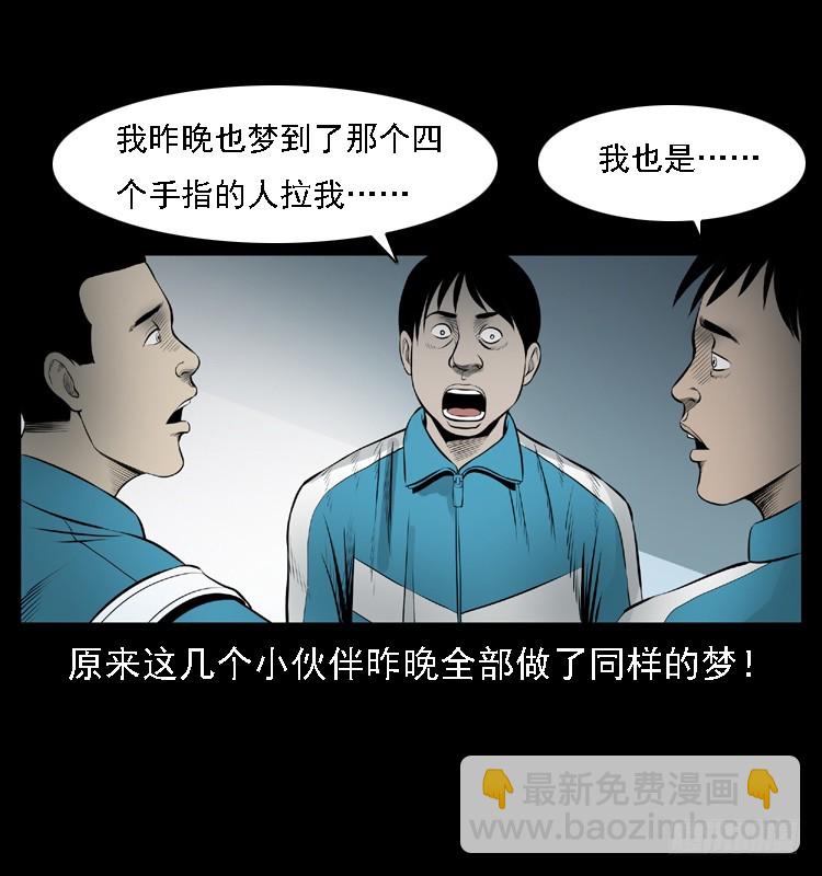 111共梦沉尸案(1/3)-第88话