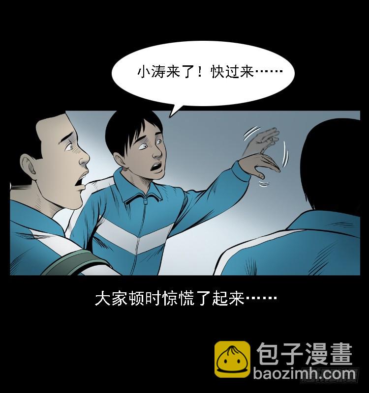 111共梦沉尸案(1/3)-第88话