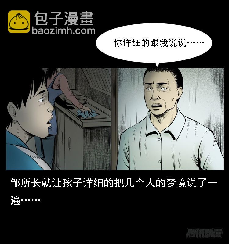 111共梦沉尸案(1/3)-第88话