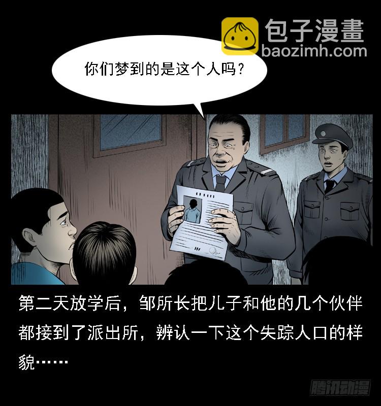 111共梦沉尸案(1/3)-第88话