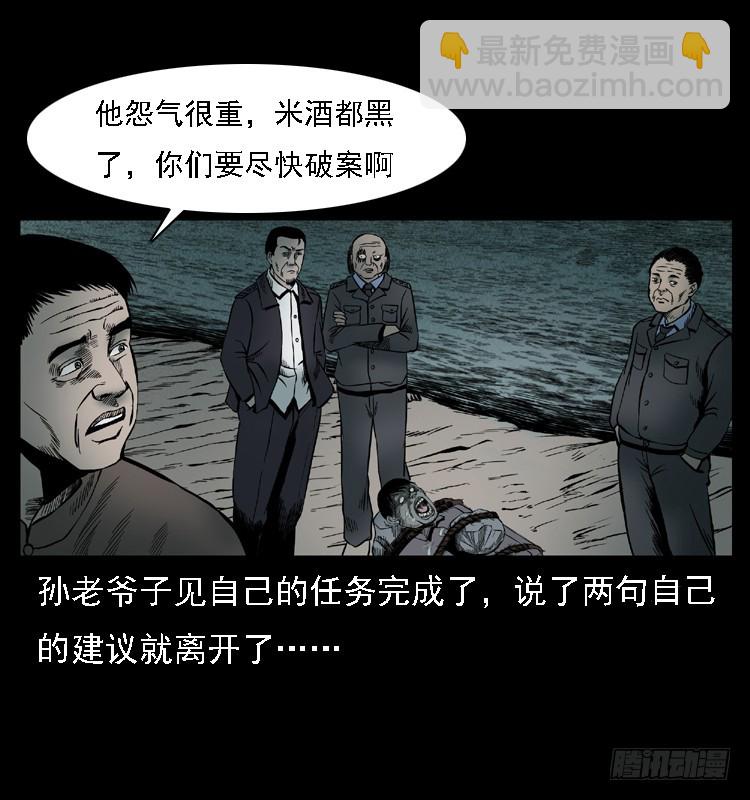 诡案录 - 111共梦沉尸案(2/3) - 6