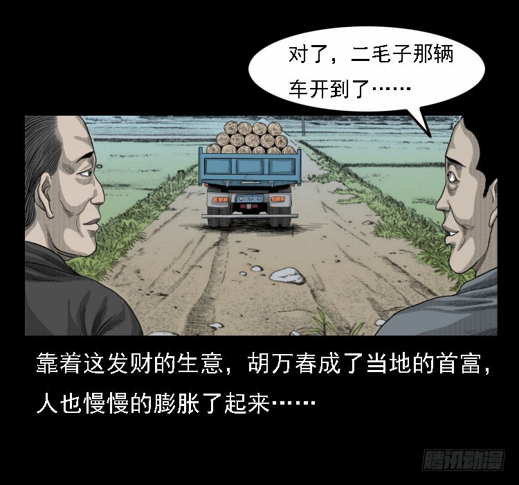 詭案錄 - 71原始森林中的鬼車（下）(1/2) - 4