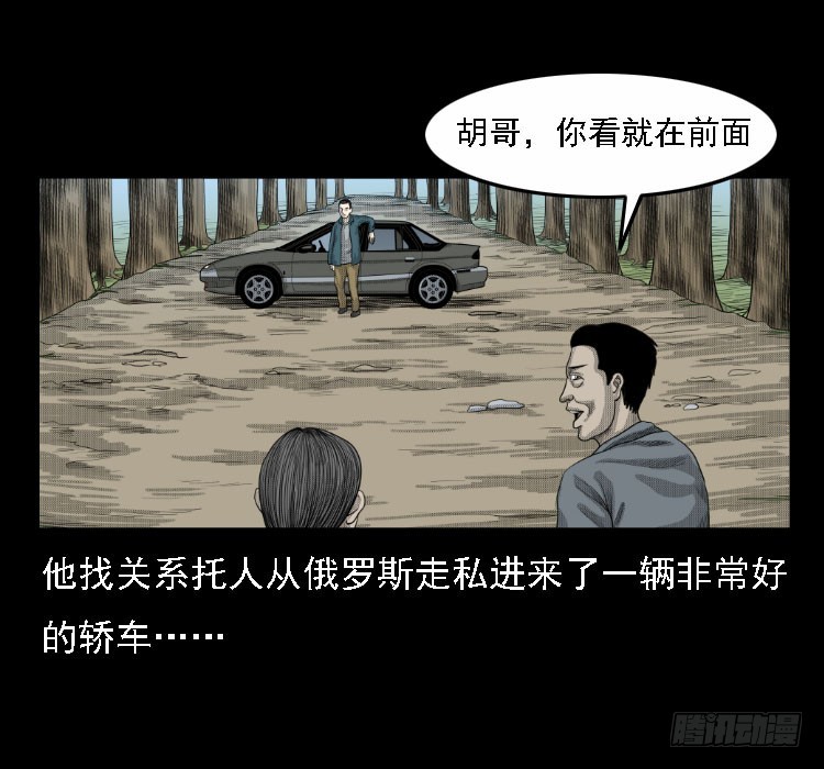 詭案錄 - 71原始森林中的鬼車（下）(1/2) - 6