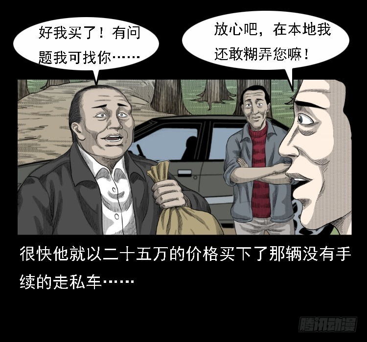 詭案錄 - 71原始森林中的鬼車（下）(1/2) - 8