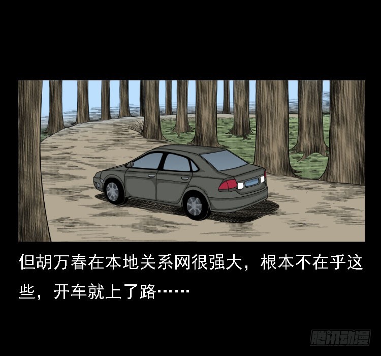 詭案錄 - 71原始森林中的鬼車（下）(1/2) - 2