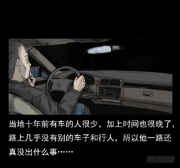 詭案錄 - 71原始森林中的鬼車（下）(1/2) - 8